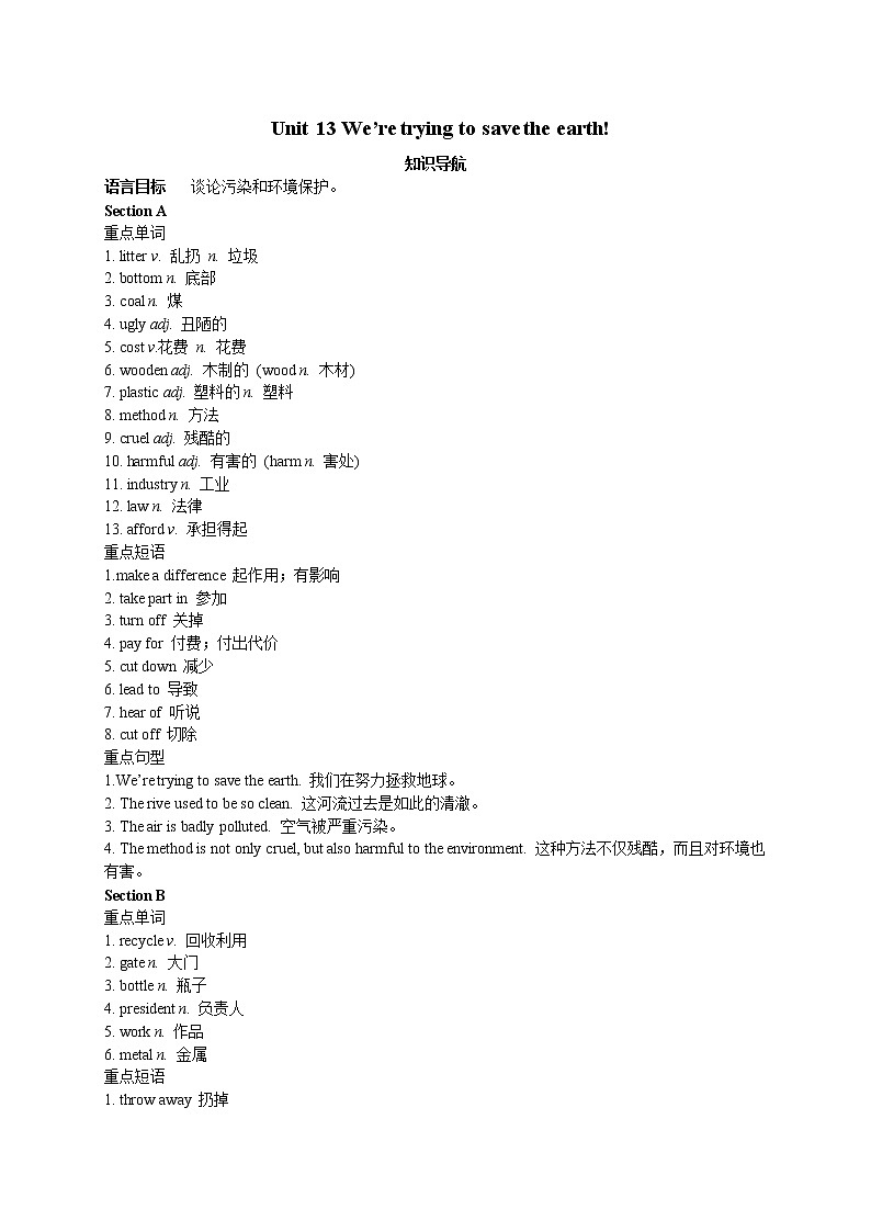Unit 13 We’re trying to save the earth!全单元学案01