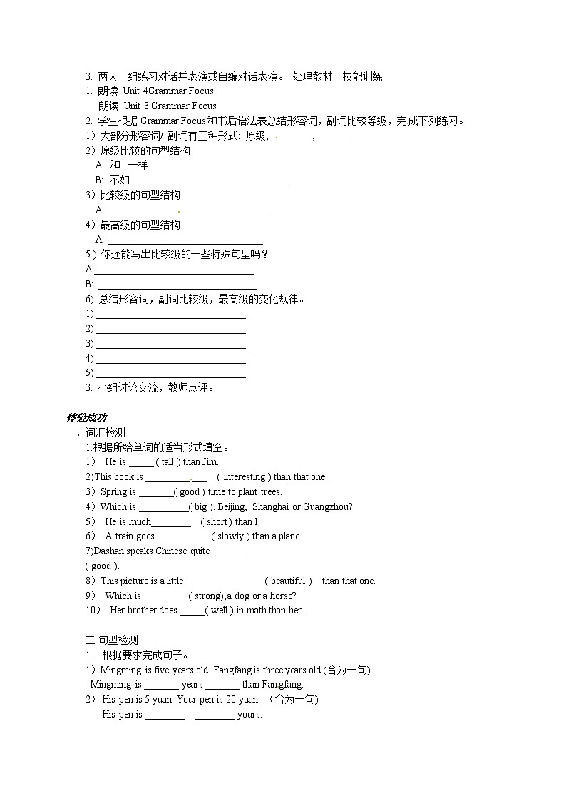 八年级英语（人教版）上册：Unit4-2 学案02