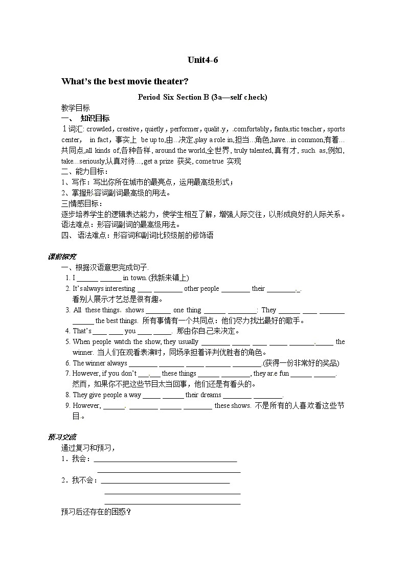 八年级英语（人教版）上册：Unit4-6 学案01