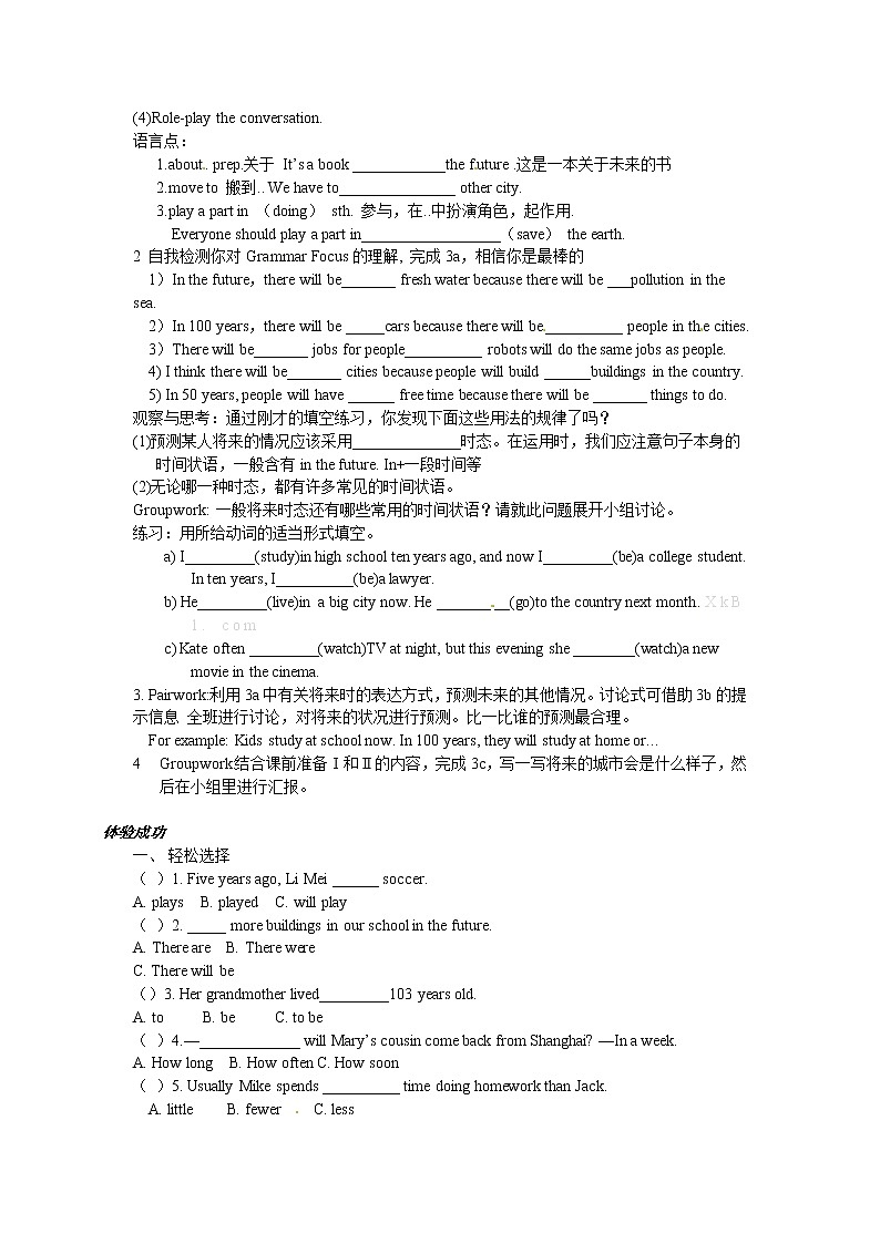 八年级英语（人教版）上册：Unit 7-3 学案02