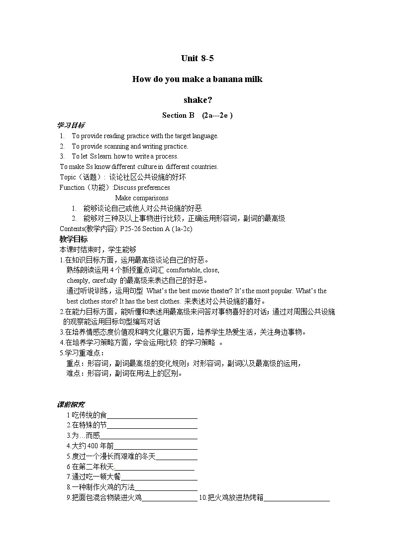 八年级英语（人教版）上册：Unit 8-5 学案01