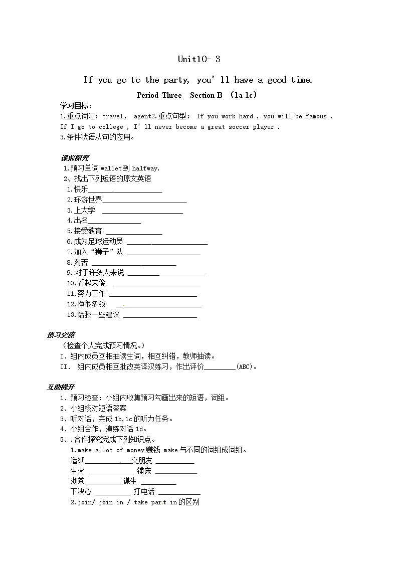 八年级英语（人教版）上册：Unit10- 3 学案01