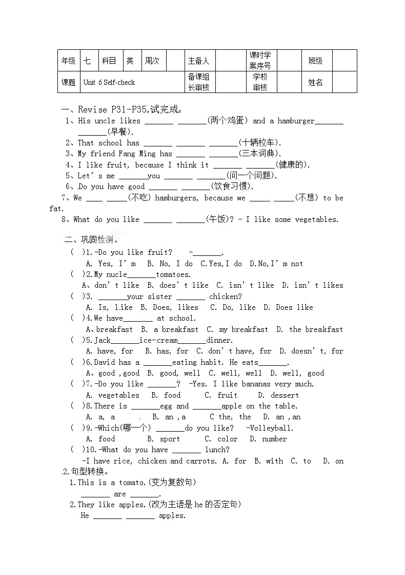 七年级英语上册《Unit 6 Do you like bananas？》Self check 学案（人教版）01