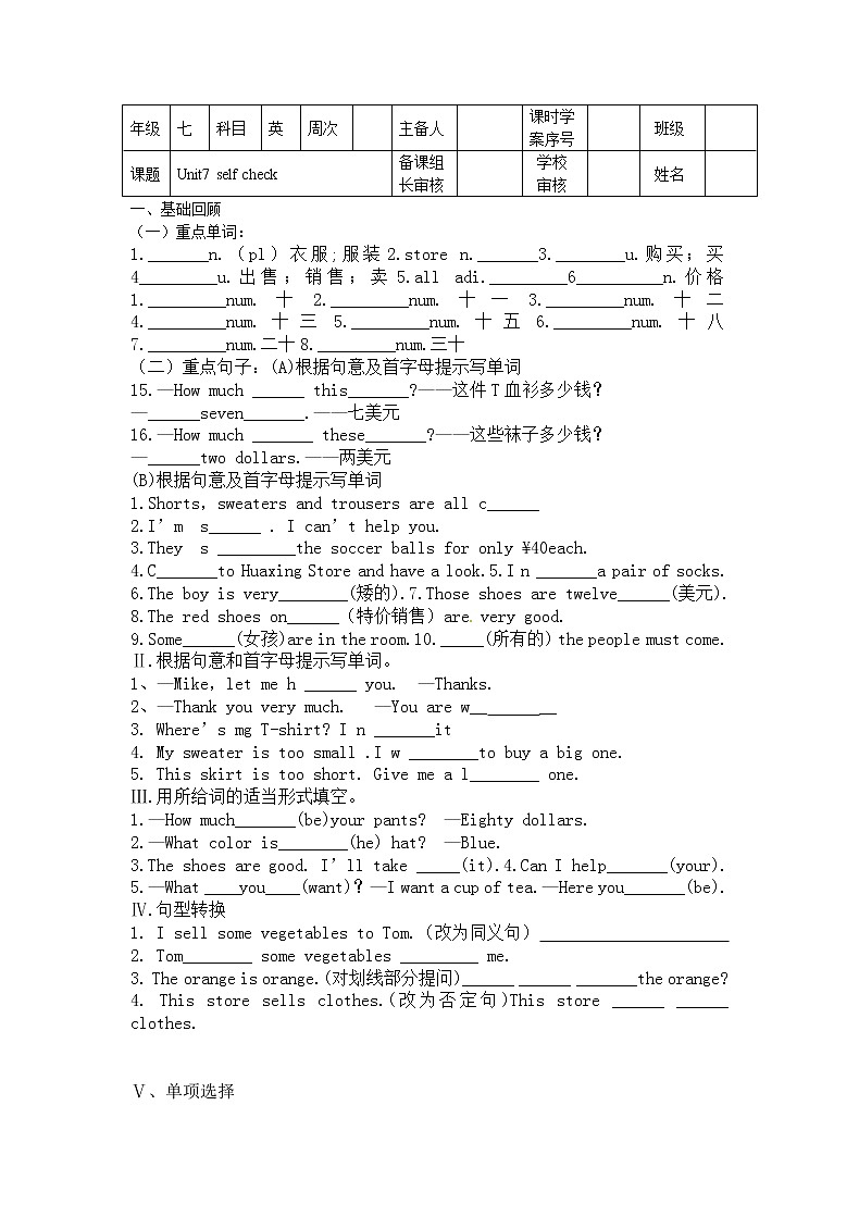 七年级英语上册《Unit 7 How much are these socks？》Self check 学案（人教版）01