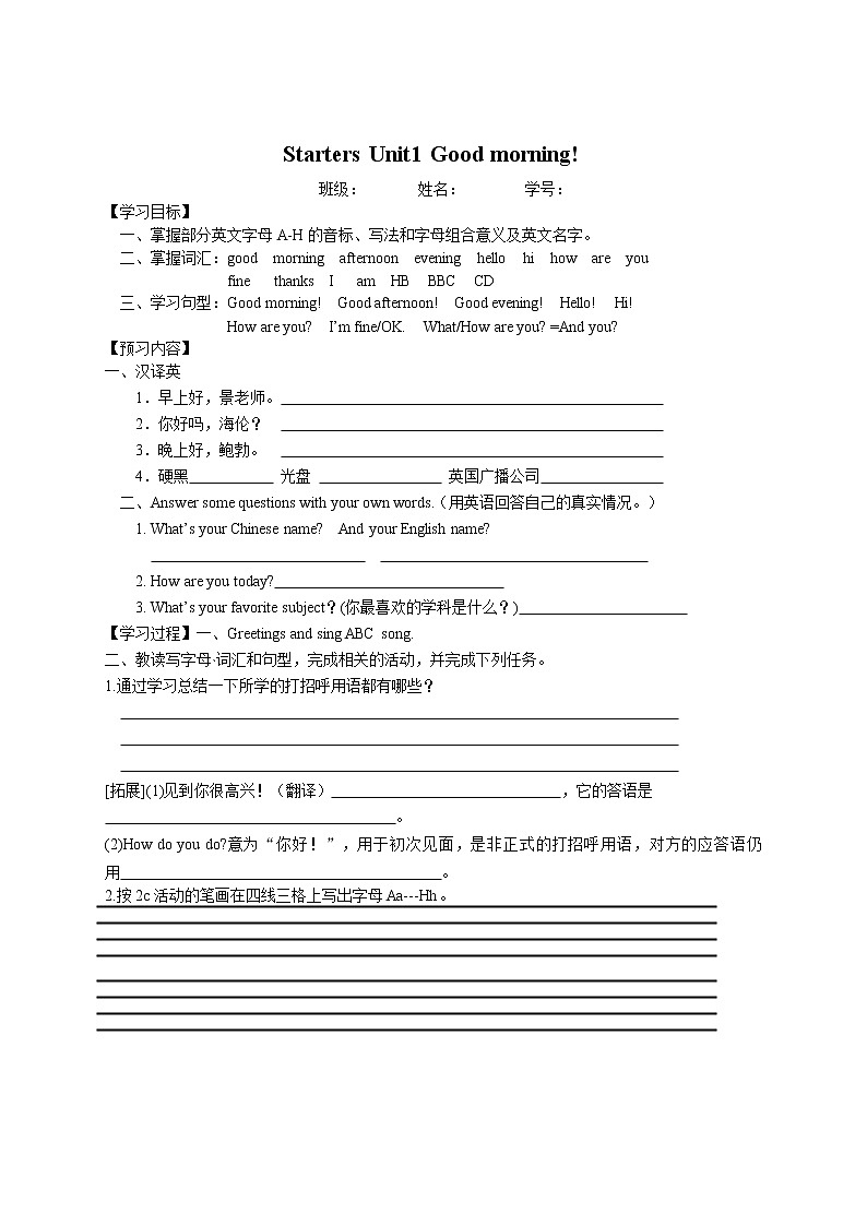 七年级上英语人教新目标版Starters Unit1 导学案第1页