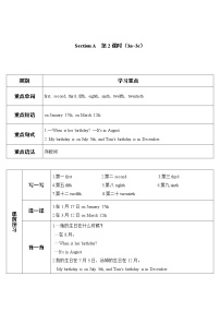 2020-2021学年Unit 8 When is your birthday?Section A第2课时教案设计