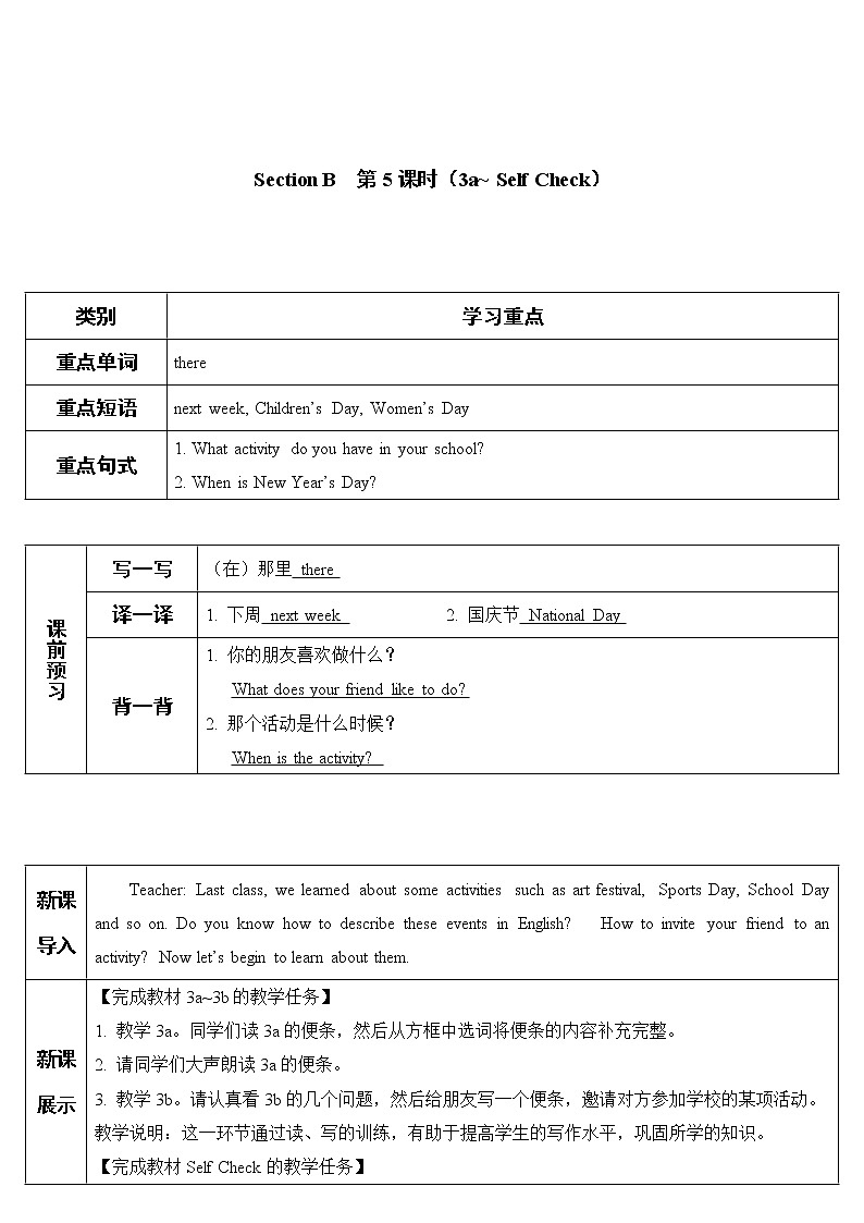2022年人教新目标版七年级上册英语Unit 8 第5课时教案01