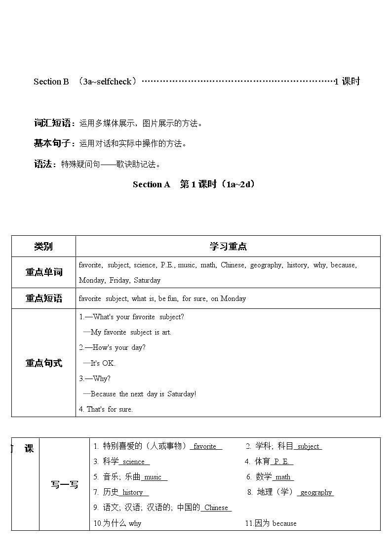 2022年人教新目标版七年级上册英语Unit 9 第1课时教案第3页