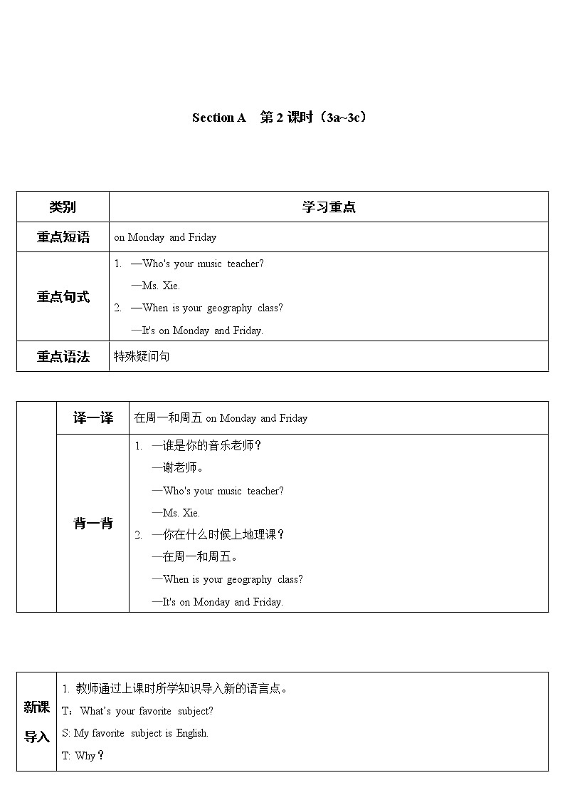 2022年人教新目标版七年级上册英语Unit 9 第2课时教案第1页