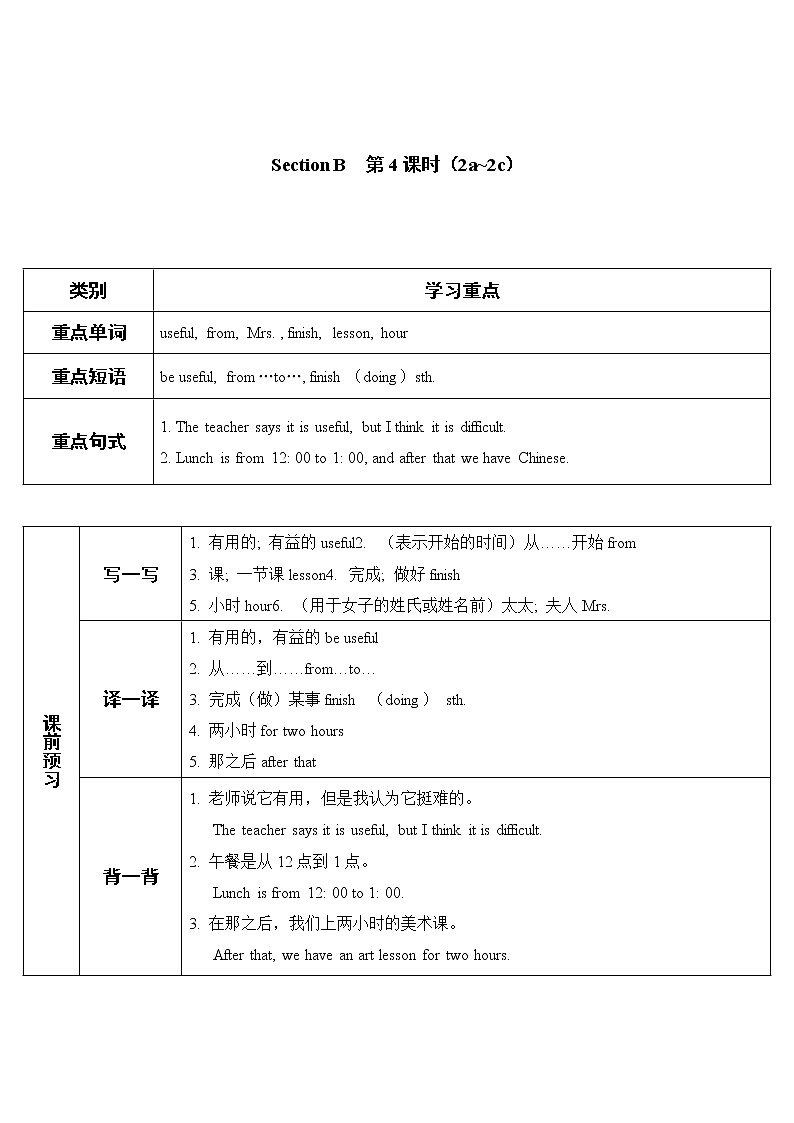 2022年人教新目标版七年级上册英语Unit 9 第4课时教案第1页