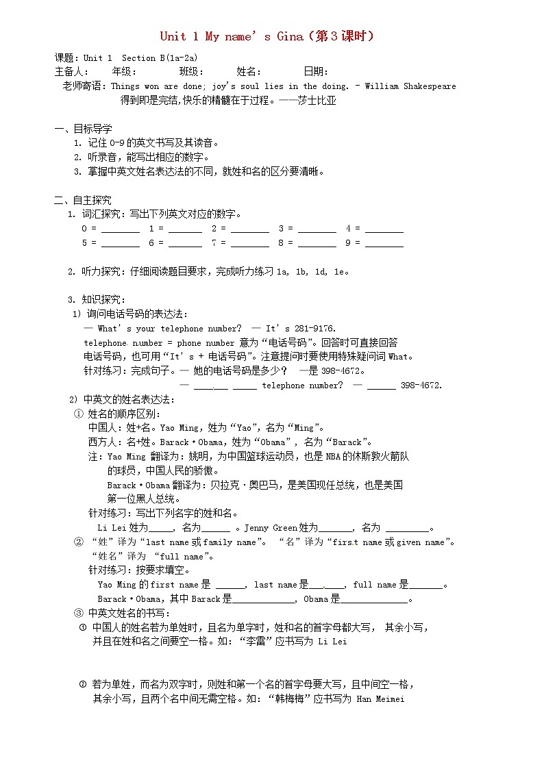 七年级英语上册 Unit 1 My name’s Gina（第3课时）学案 （新版）人教新目标版01