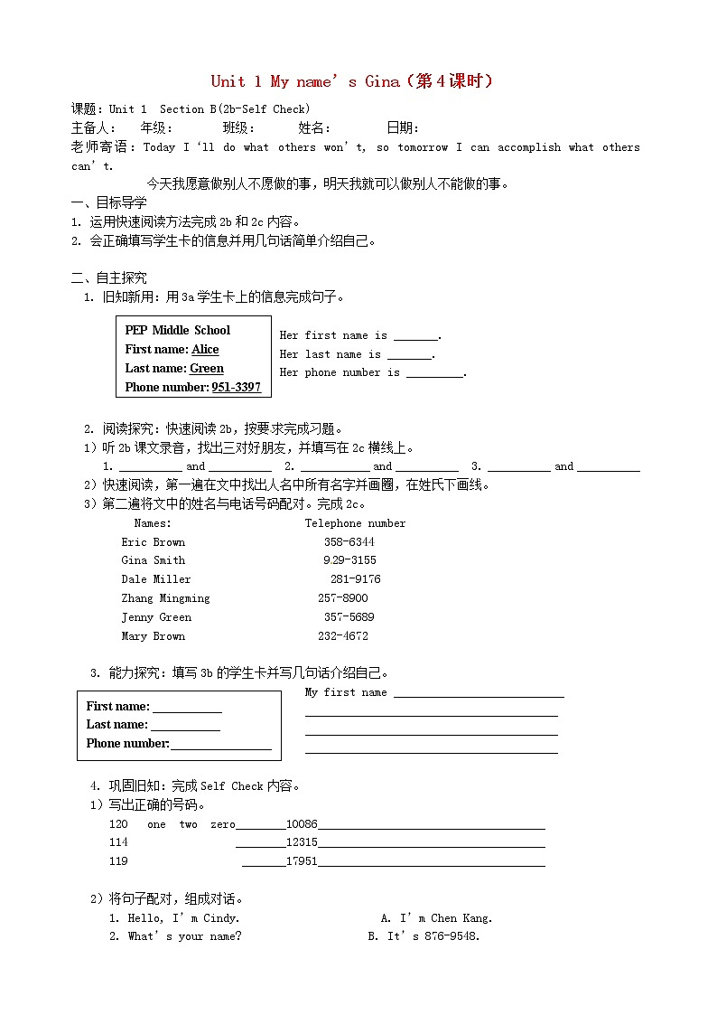 七年级英语上册 Unit 1 My name’s Gina（第4课时）学案 （新版）人教新目标版01