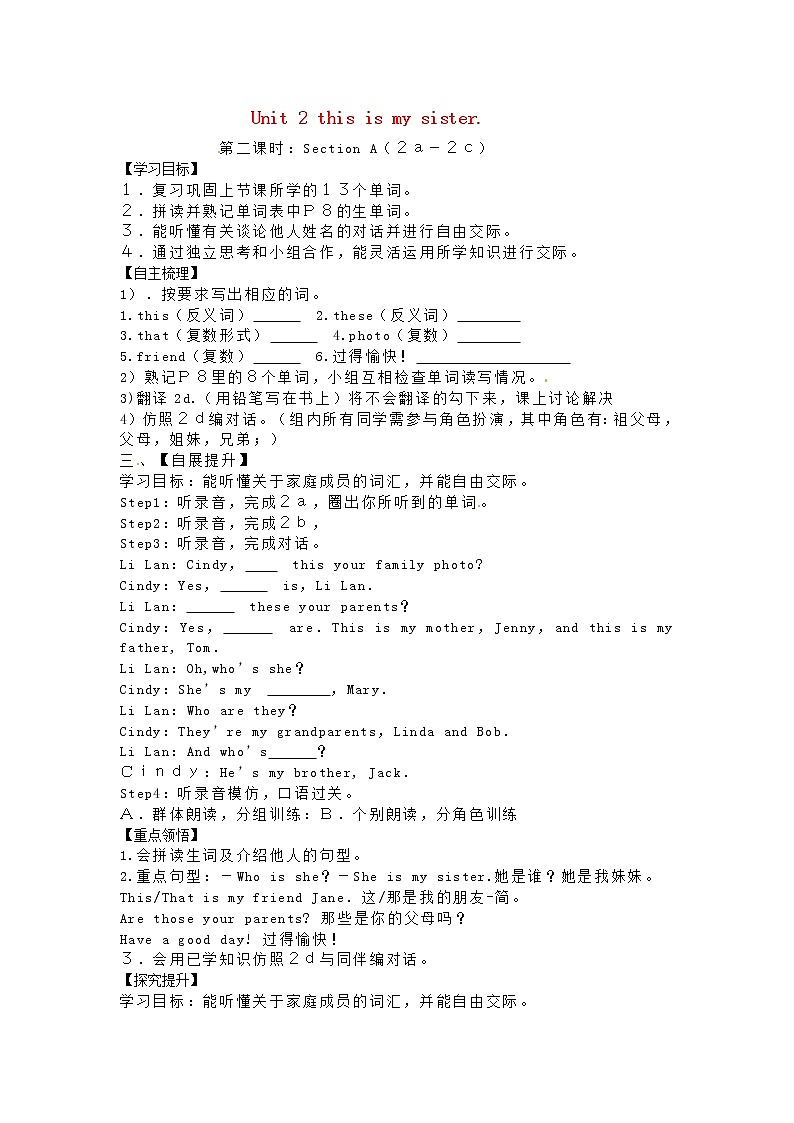 七年级英语上册 Unit 2 This is my sister（第2课时）学案 （新版）人教新目标版01