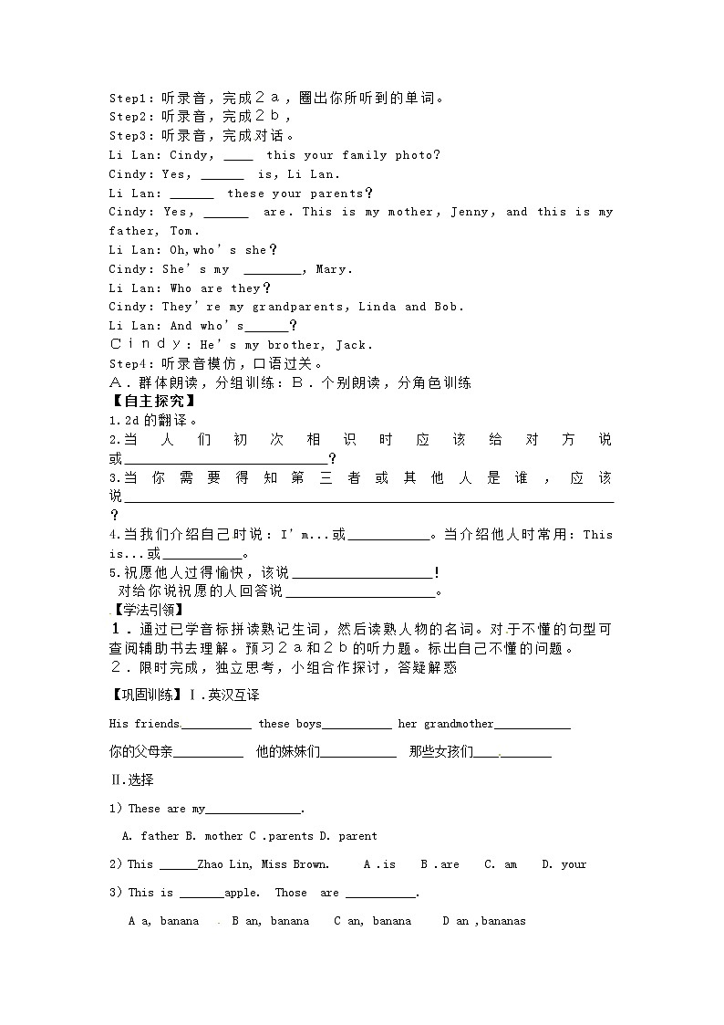 七年级英语上册 Unit 2 This is my sister（第2课时）学案 （新版）人教新目标版02