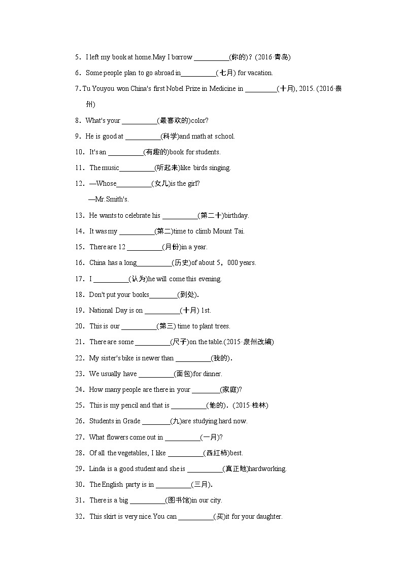 七年级英语人教版上册词汇专项训练第3页