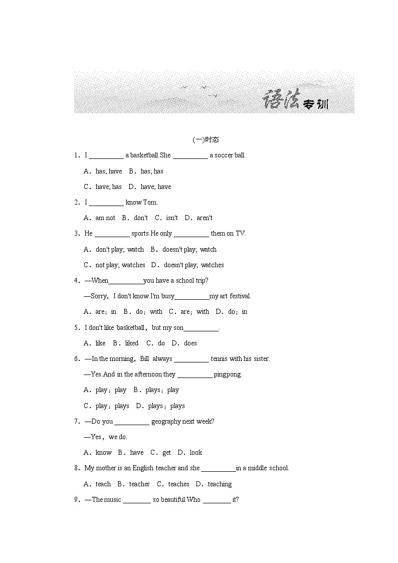 七年级英语人教版上册语法专项训练第1页