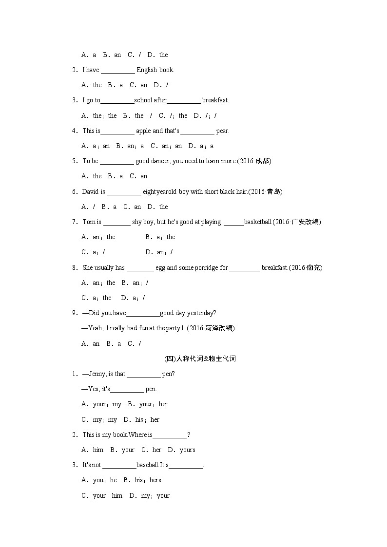 七年级英语人教版上册语法专项训练第3页