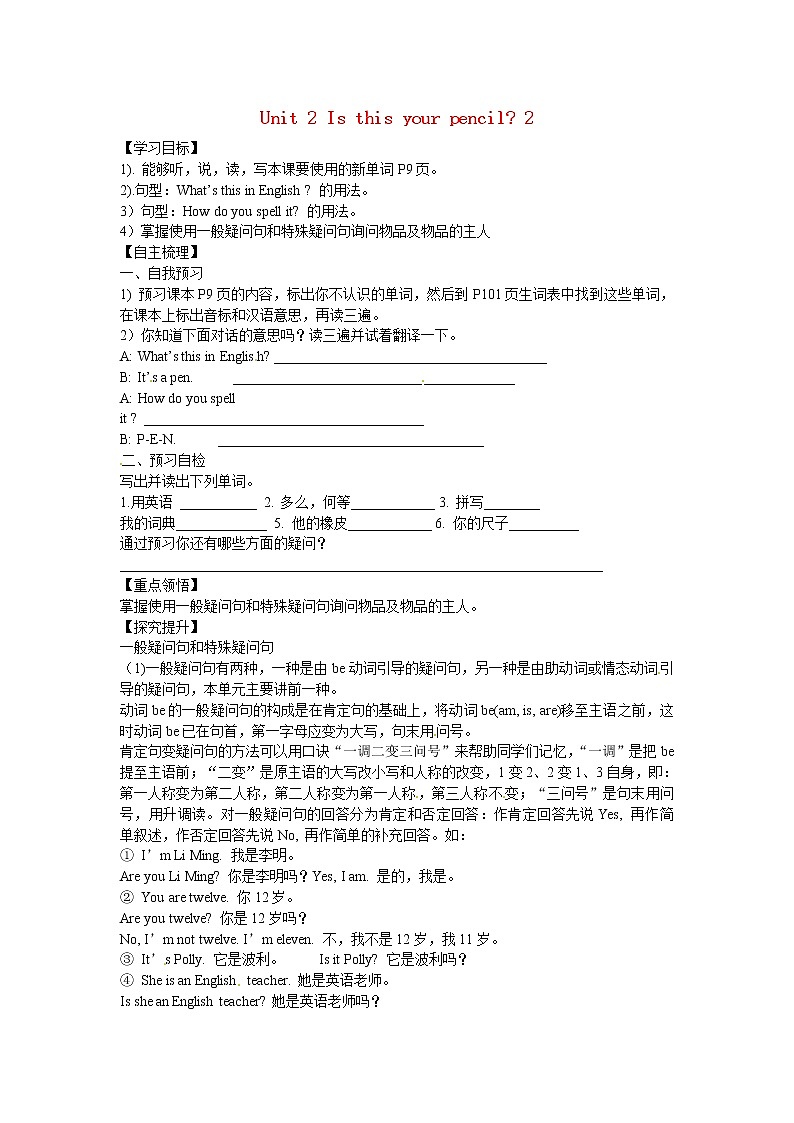 七年级英语上册 Unit 3 Is this your pencil？（第2课时）学案 （新版）人教新目标版01