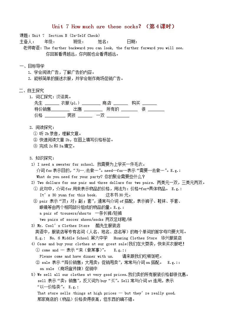 七年级英语上册 Unit 7 How much are these socks？（第4课时）学案 （新版）人教新目标版01