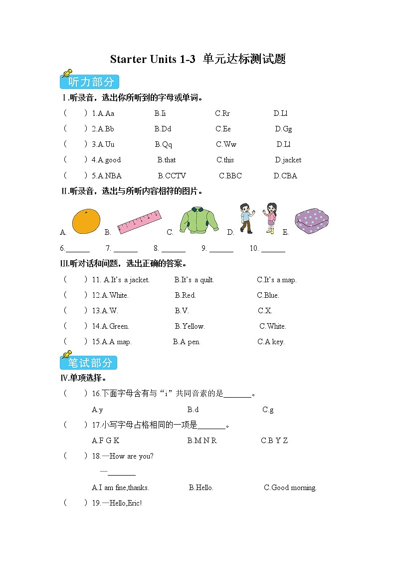 Starter Units 1-3单元达标测试题第1页