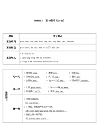 初中英语人教新目标 (Go for it) 版七年级上册Section B第4课时教学设计