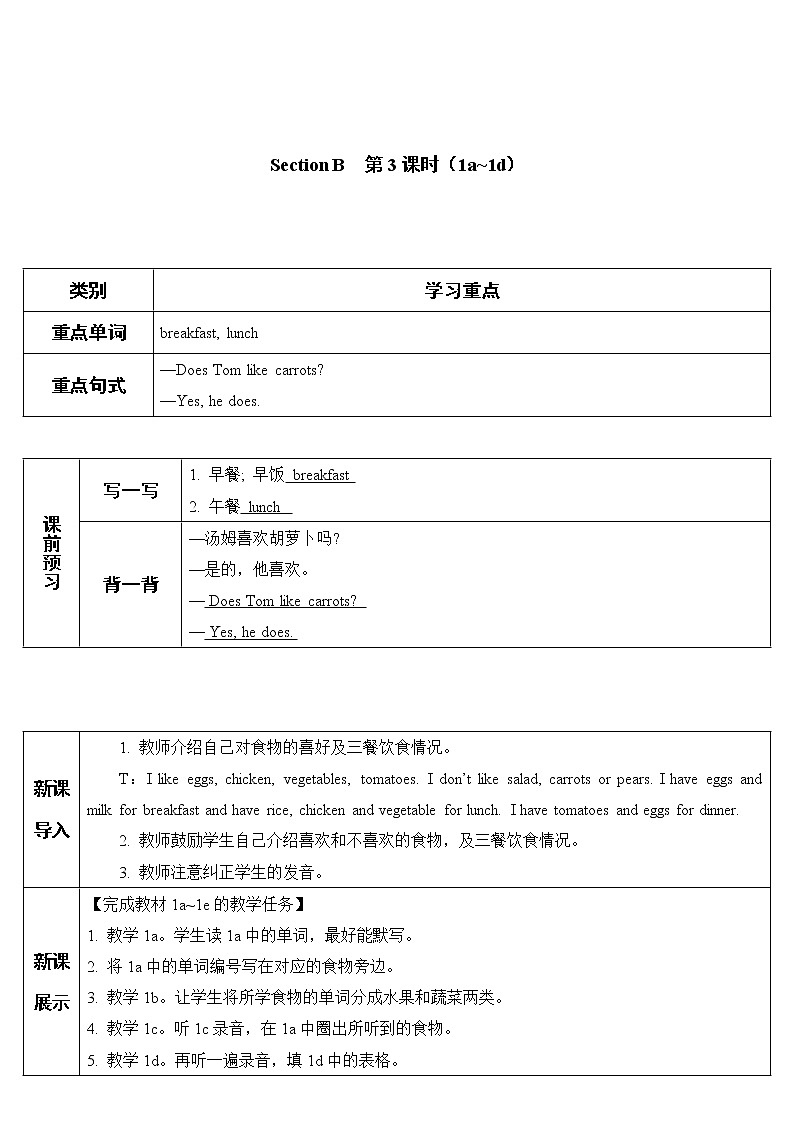 2022年人教新目标版七年级上册英语Unit 6 第3课时教案第1页