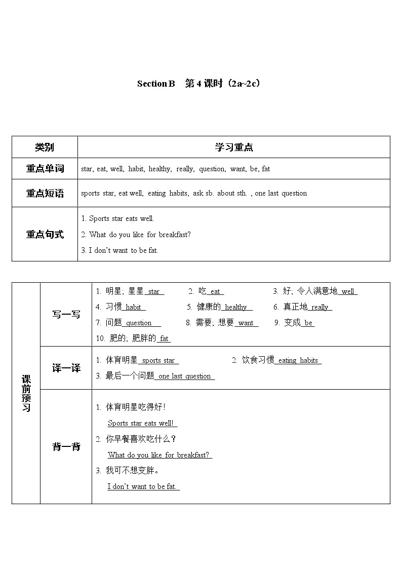 2022年人教新目标版七年级上册英语Unit 6 第4课时教案第1页