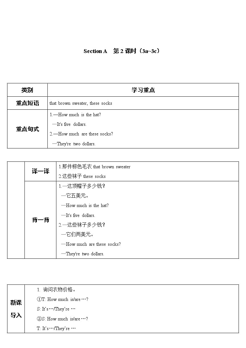 2022年人教新目标版七年级上册英语Unit 7 第2课时教案01