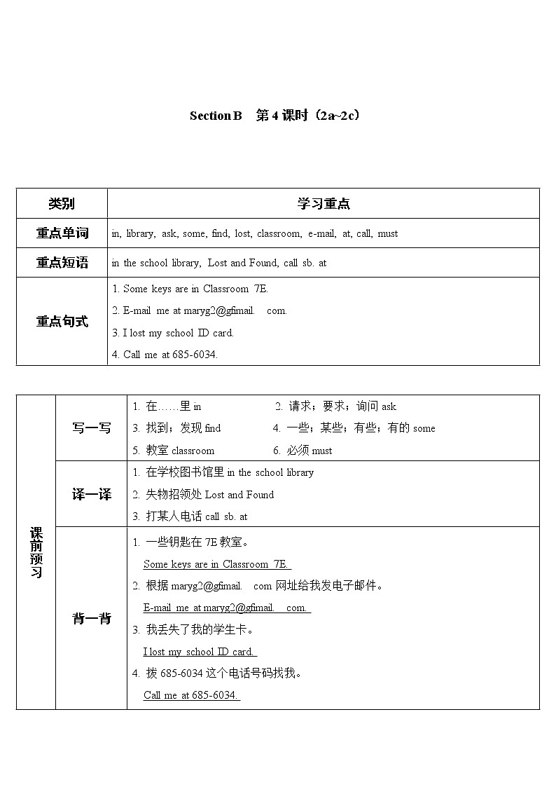 2022年人教新目标版七年级上册英语Unit 3 第4课时教案第1页