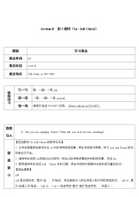 2020-2021学年Section B教学设计及反思