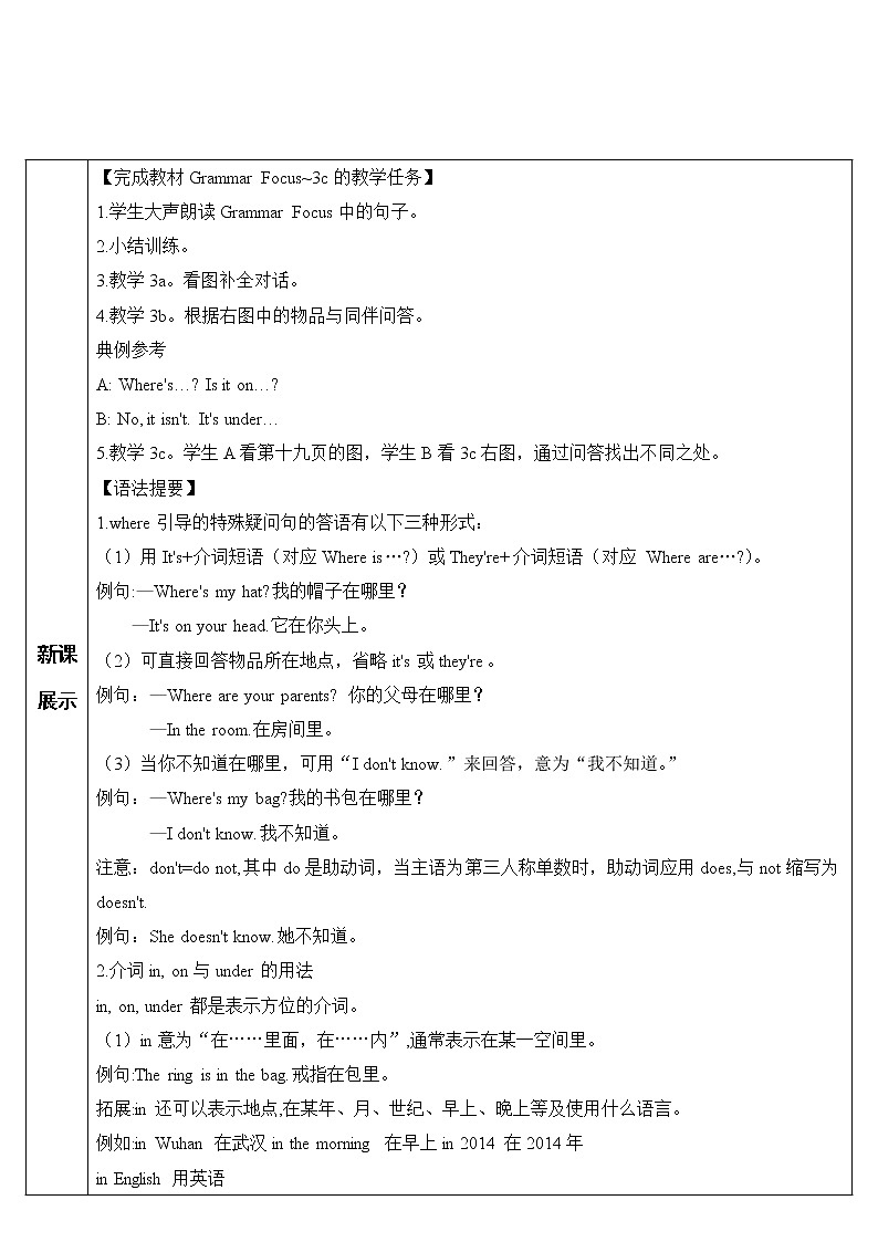 2022年人教新目标版七年级上册英语Unit 4 第2课时教案02