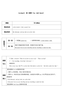 英语七年级上册Section B教学设计