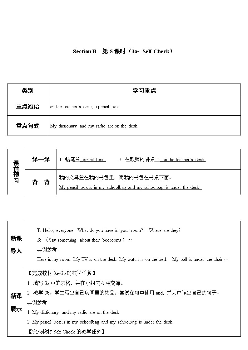 2022年人教新目标版七年级上册英语Unit 4 第5课时教案01