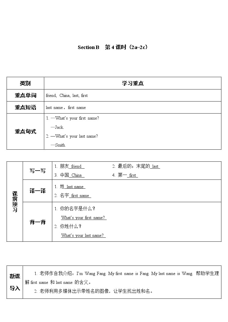 2022年人教新目标版七年级上册英语Unit 1 第4课时教案第1页