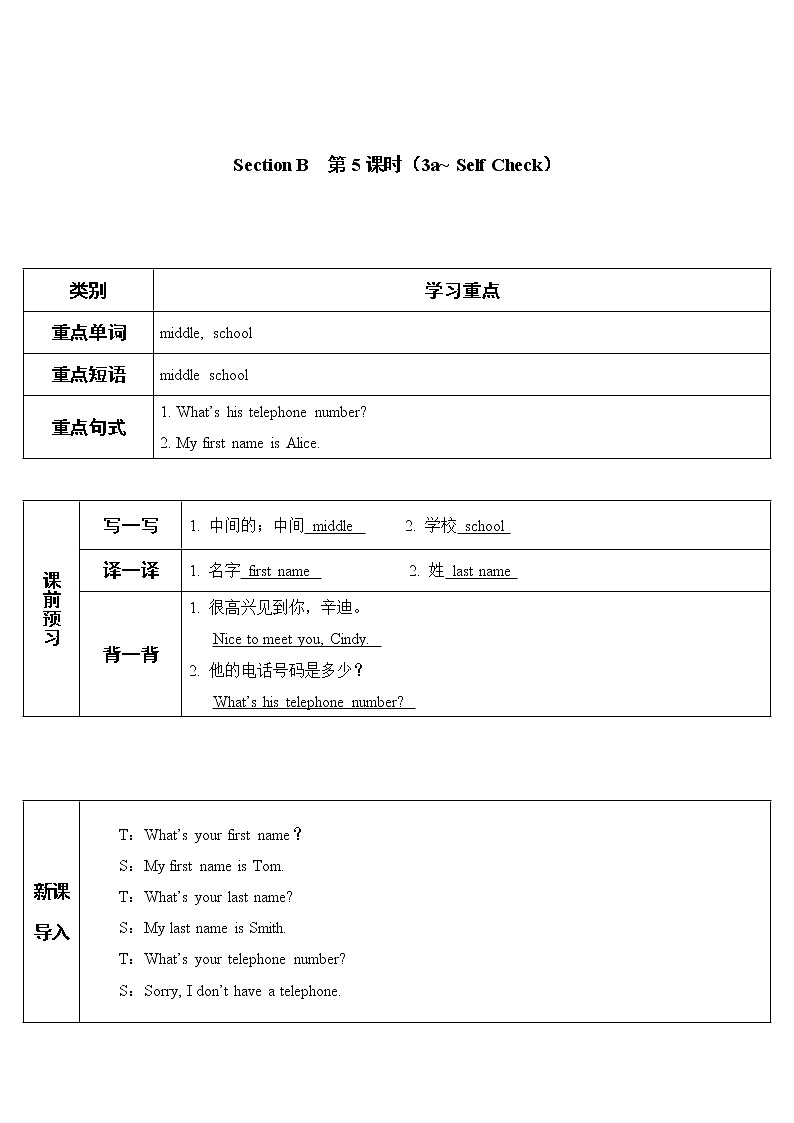 2022年人教新目标版七年级上册英语Unit 1 第5课时教案01
