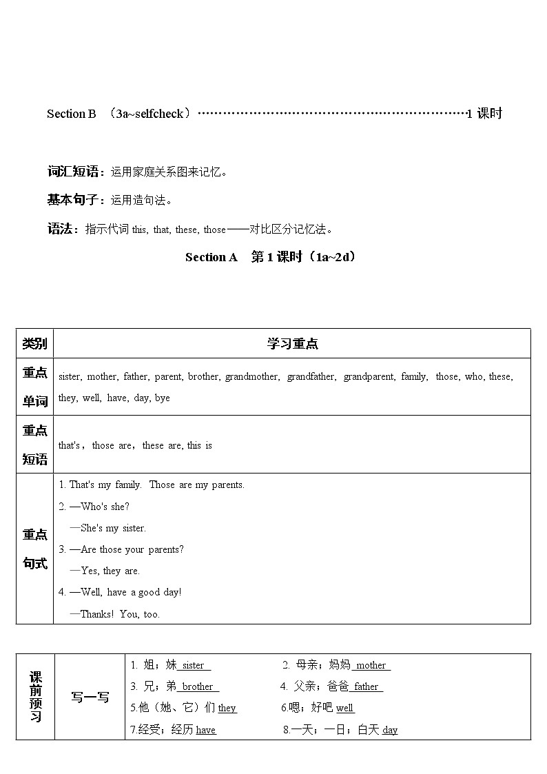 2022年人教新目标版七年级上册英语Unit 2 第1课时教案第3页