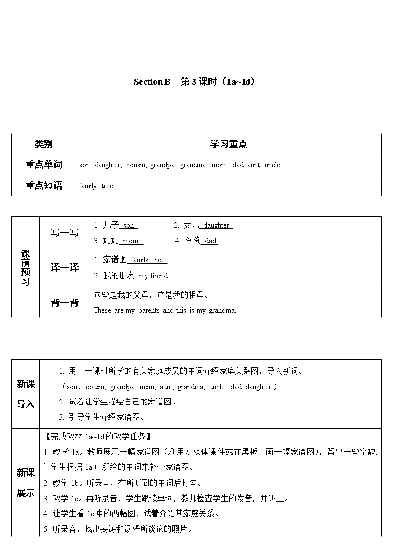 2022年人教新目标版七年级上册英语Unit 2 第3课时教案01