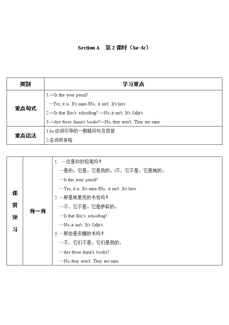 2022年人教新目标版七年级上册英语Unit 3 第2课时教案第1页