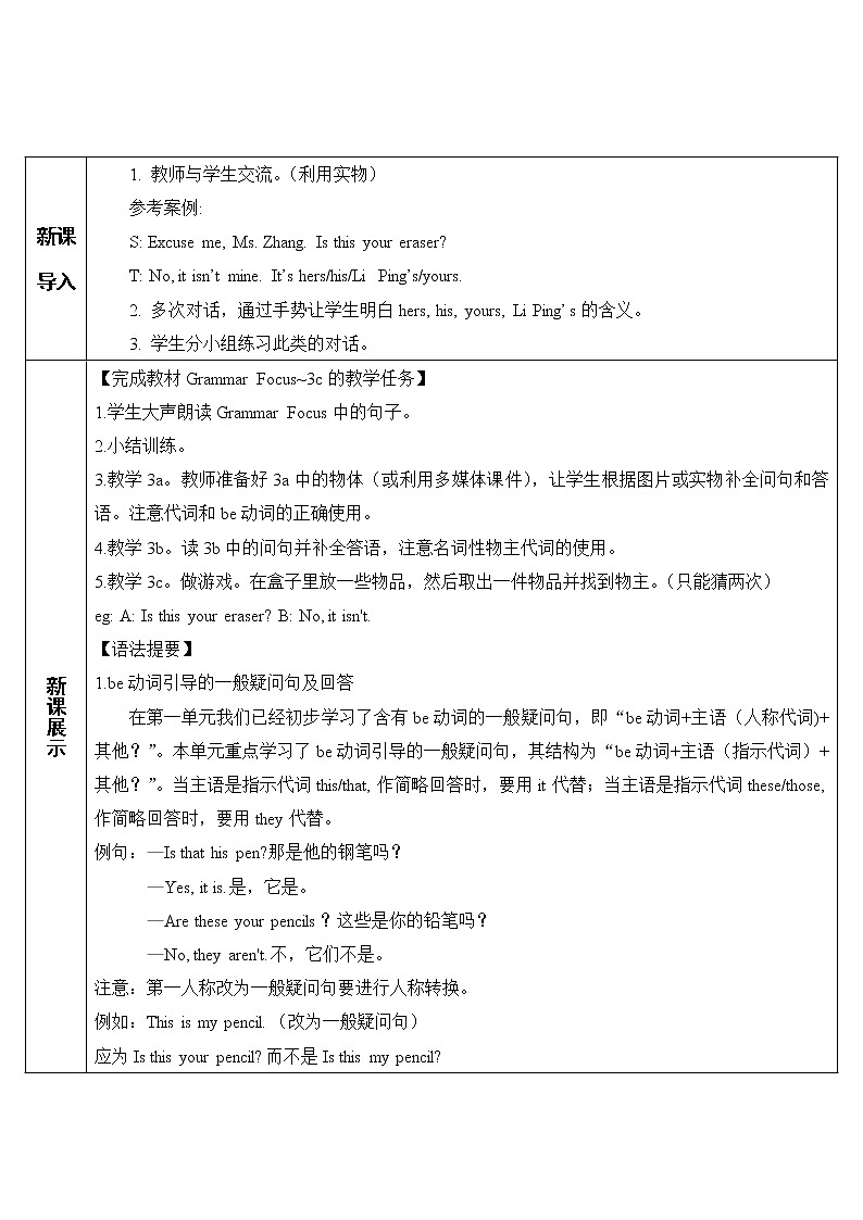 2022年人教新目标版七年级上册英语Unit 3 第2课时教案第2页