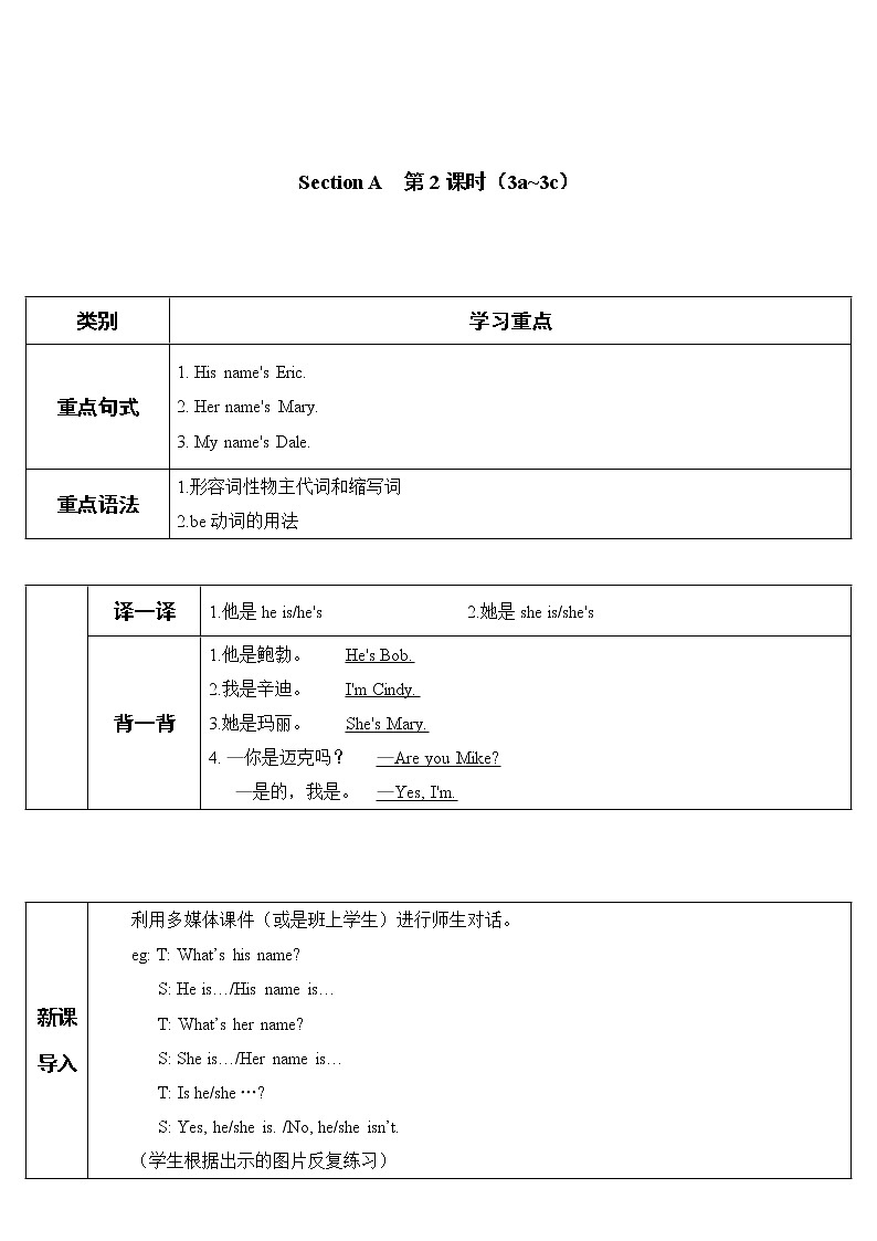 2022年人教新目标版七年级上册英语Unit 1 第2课时教案第1页