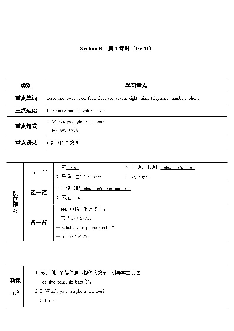 2022年人教新目标版七年级上册英语Unit 1 第3课时教案第1页