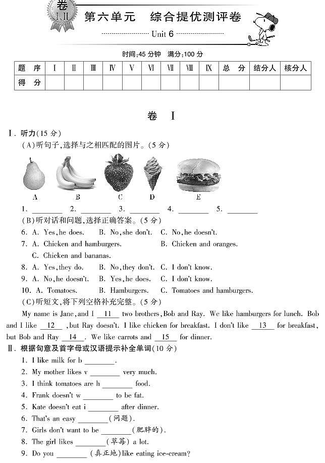 【综合测评】七年级英语（人教新目标版）上册第六单元(Unit6)测评卷（pdf版，含详解）第1页