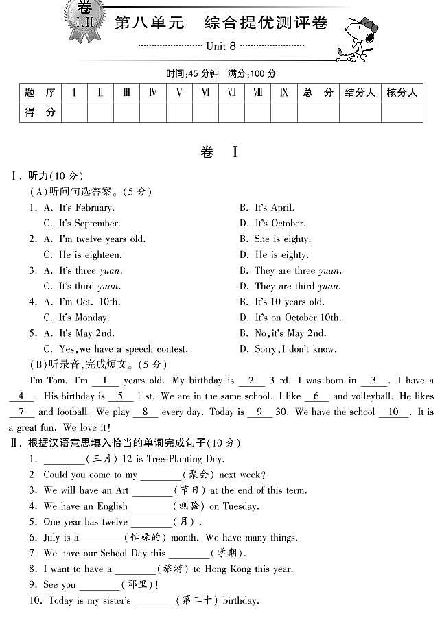 【综合测评】七年级英语（人教版）上册Unit 8_PDF版（含听力）（附答案）01