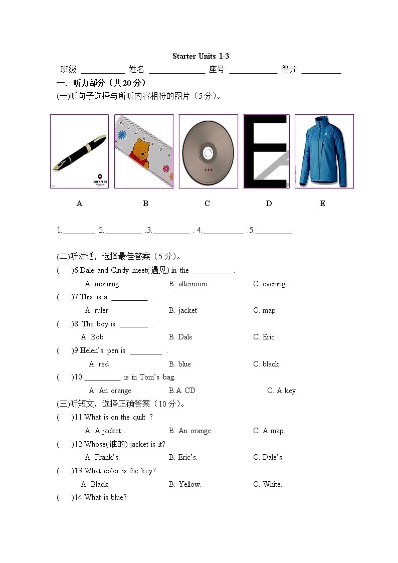 人教版英语七年级上预备篇Unit1-Unit3检测试卷第1页