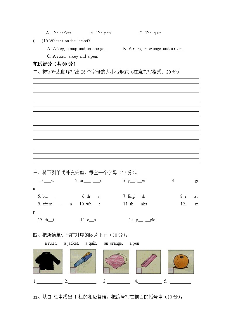 人教版英语七年级上预备篇Unit1-Unit3检测试卷第2页