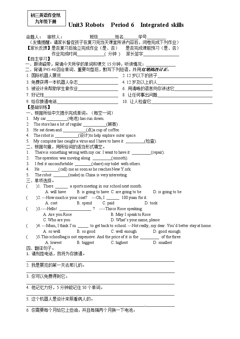 牛津译林版九年级英语下册同步作业：U3 Intergrated skills01
