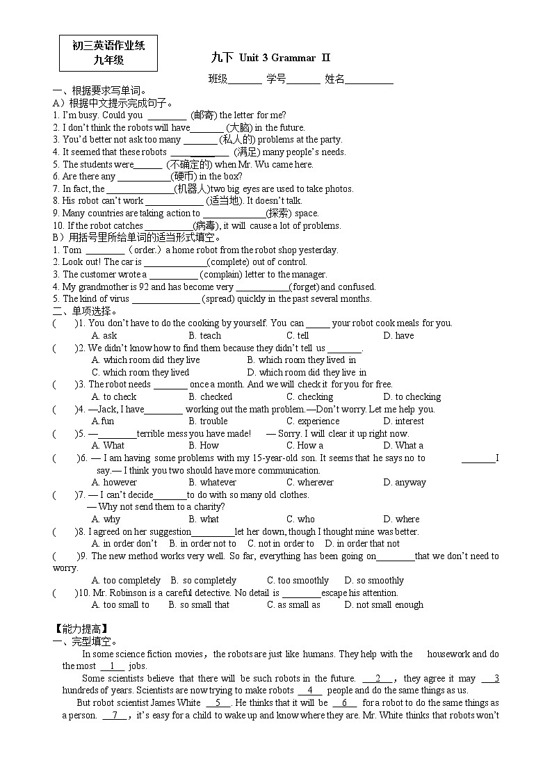 牛津译林版九年级英语下册同步作业：U3 Grammar II01