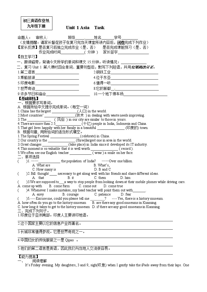 牛津译林版九年级英语下册同步作业：U1 Task第1页