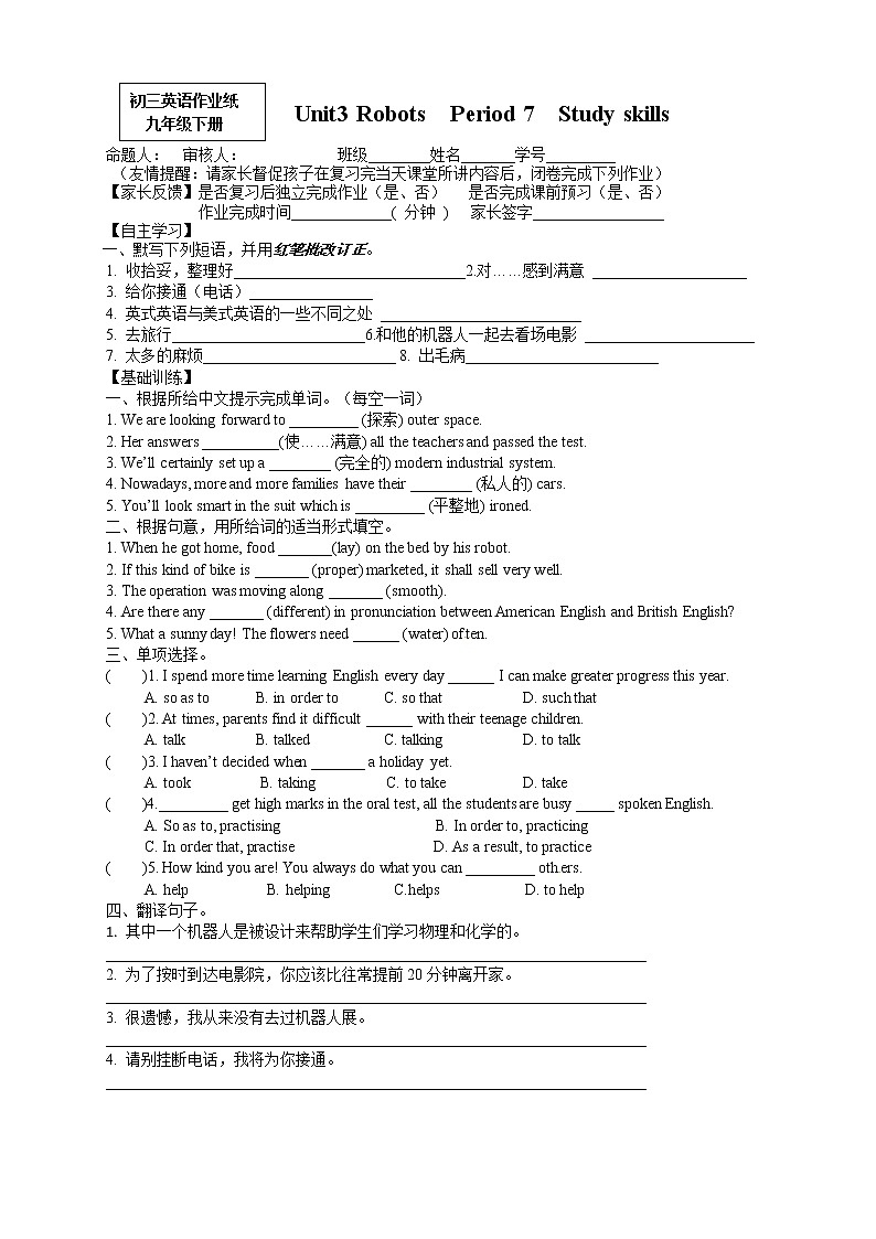 牛津译林版九年级英语下册同步作业：U3 Study skills第1页