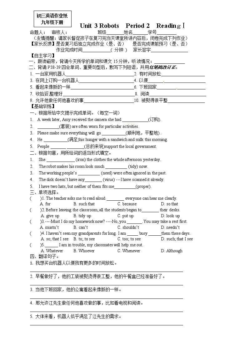 牛津译林版九年级英语下册同步作业：U3 Reading I第1页